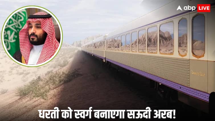 क्या है सऊदी अरब का ड्रीम ऑफ द डेजर्ट प्रोजेक्ट? दुनिया भर में हो रही है चर्चा, तस्वीरों में देखें पहली फाइव स्टार लग्जरी ट्रेन को