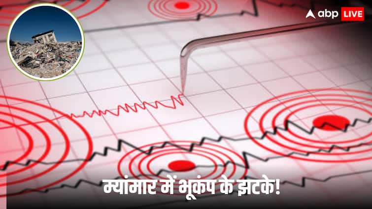 Myanmar Earthquake :म्यांमार में भूकंप