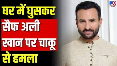 Saif Ali Khan पर चाकू से हमला Lilavati Hospital मे surgery
