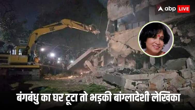 bangladesh taslima nasreen fierced when sheikh mujibur rehman home demolished by bulldozer | बंगबंधु शेख मुजीबुर रहमान के घर पर चला बुलडोजर तो तस्लीमा नसरीन का फूटा गुस्सा, बोलीं