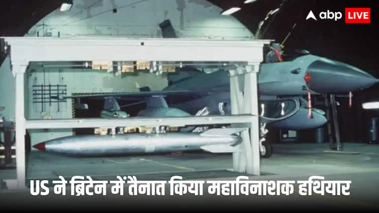 दो दशक के बाद इस देश में अमेरिका ने तैनात किया परमाणु बम, अब कहां होगा महाविनाश? दो दशक के बाद इस देश में अमेरिका ने तैनात किया परमाणु बम, अब कहां होगा महाविनाश?