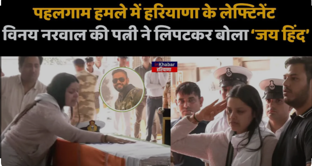 कश्मीर आतंकी हमले में शहीद हुए लेफ्टिनेंट विनय नरवाल: मुसूरी में हुई थी शादी, 6 दिन बाद कश्मीर में बन गए आतंकवाद की त्रासदी की तस्वीर