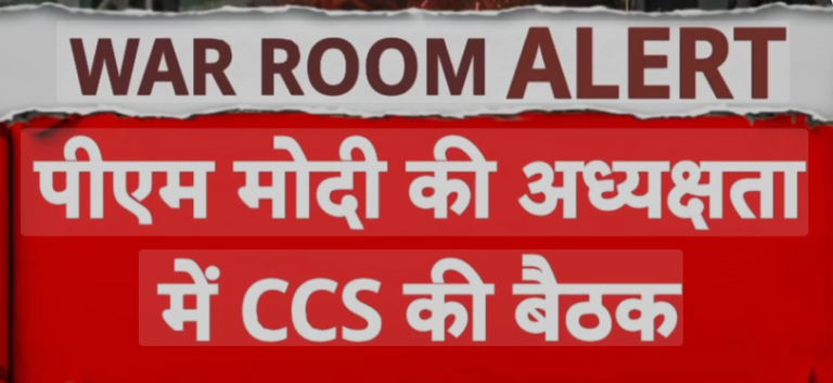 प्रधानमंत्री मोदी CCPA की महत्वपूर्ण बैठक की अध्यक्षता करेंगे – सुरक्षा, राजनीतिक और आर्थिक मुद्दों पर होगी चर्चा !
