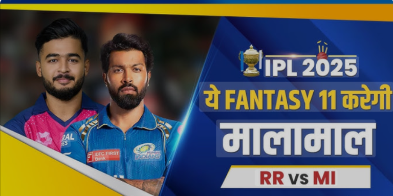 RR vs MI Dream11 Prediction: आज के मैच की जबरदस्त टीम, प्लेइंग 11 और पिच रिपोर्ट !