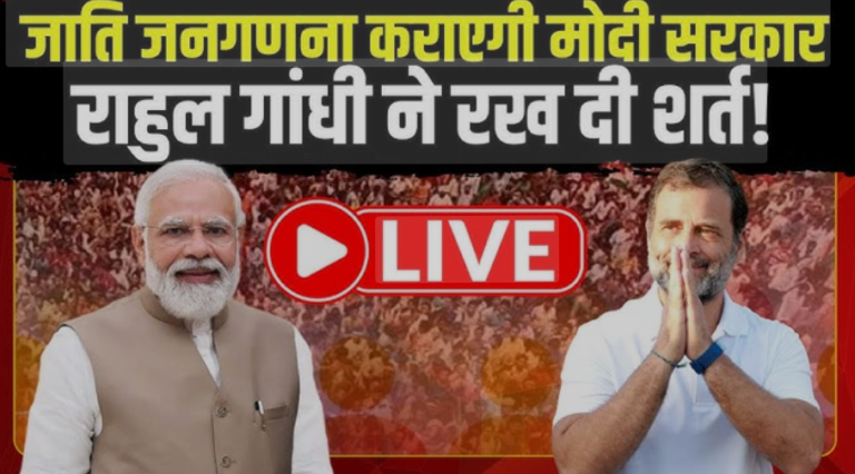 जातिगत जनगणना पर बहस तेज़: कांग्रेस ने मोदी सरकार से मांगे तीन बड़े सुधार, तेलंगाना मॉडल अपनाने का आग्रह !