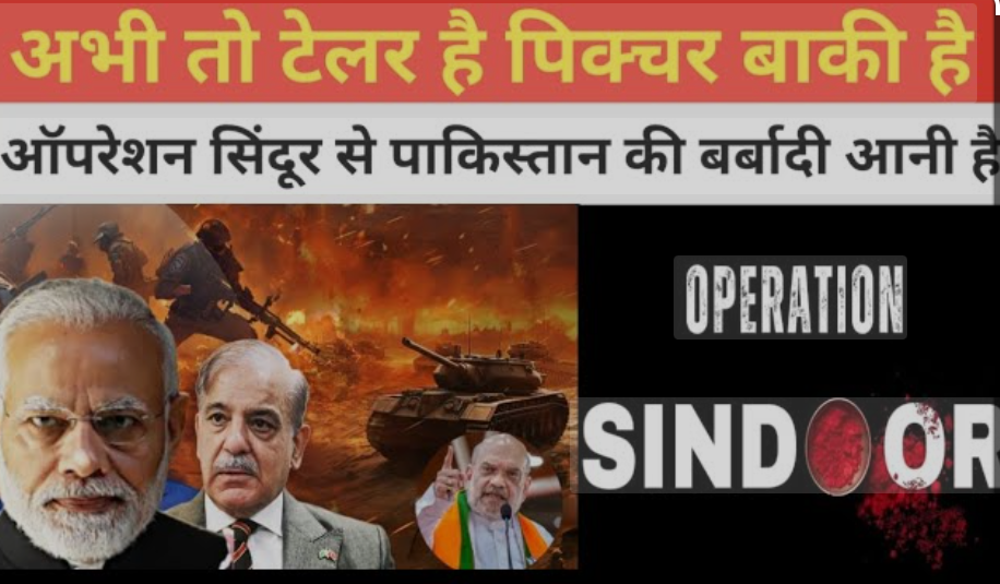 भारत ने PoK में 21 आतंकी ठिकानों को तबाह किया: 100+ आतंकियों के मारे जाने की खबर | भारत ने PoK में 21 आतंकी ठिकानों को तबाह किया: 100+ आतंकियों के मारे जाने की खबर |