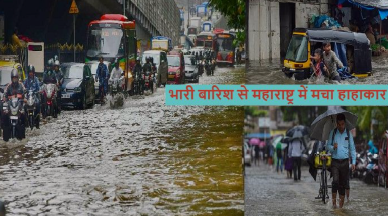 महाराष्ट्र में असमय मानसून: मूसलाधार बारिश से 21 लोगों की मौत, किसानों की फसलें तबाह!